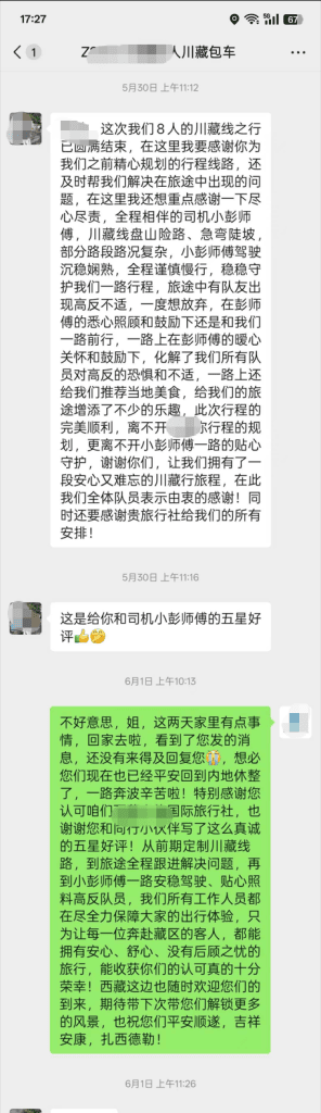 Verified traveler feedback screenshot from the Tibet trip conversation with Starbright Tibet Journeys